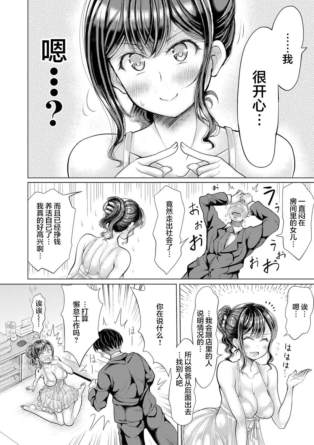 [りょくりん] 娘が家に籠ってなかった話 (COMIC 真激 2021年6月号) [中国翻訳] [DL版]