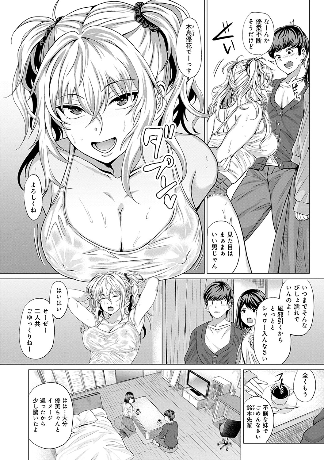 [チキン] 好きにしやがれ [DL版]