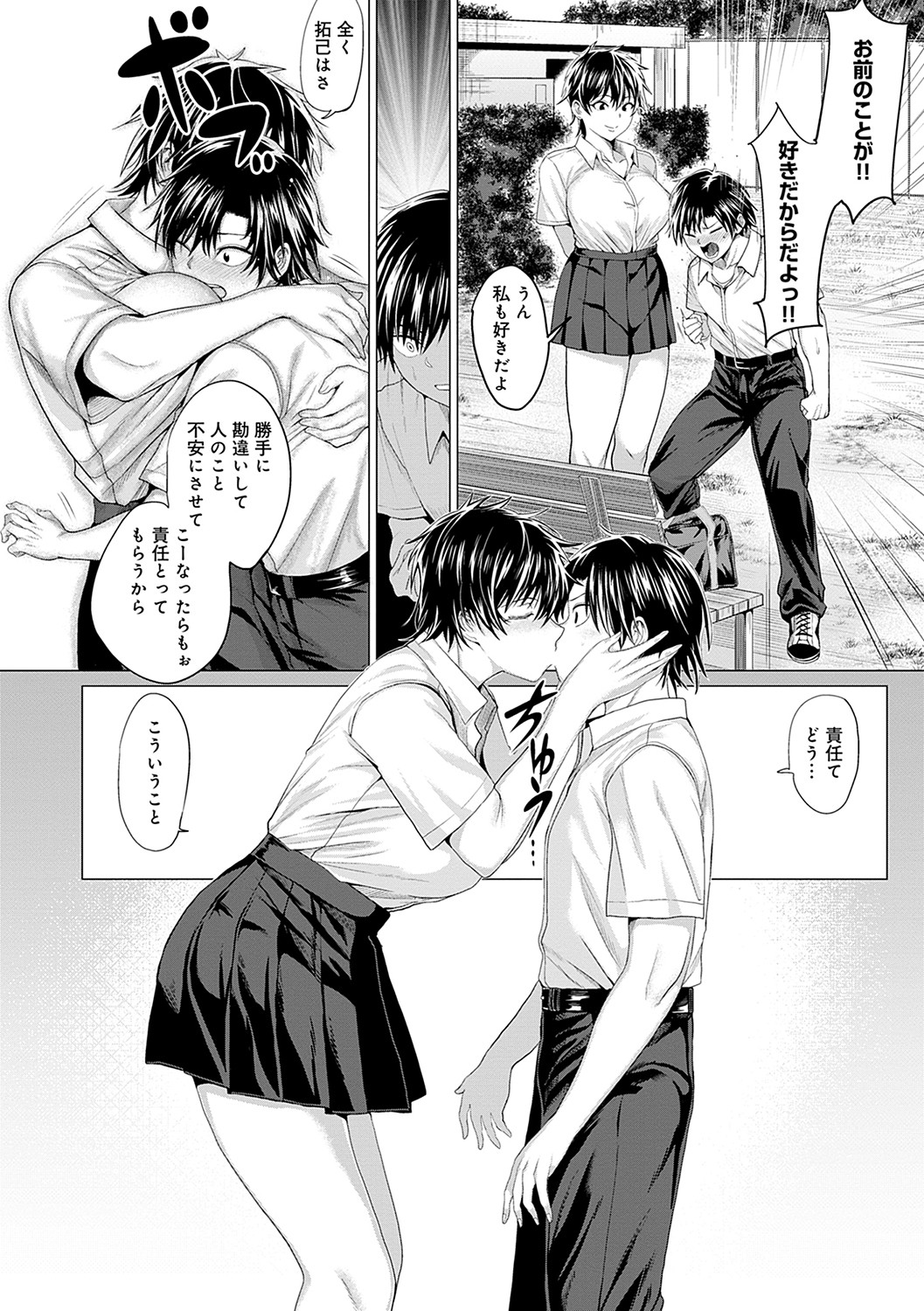 [チキン] 好きにしやがれ [DL版]