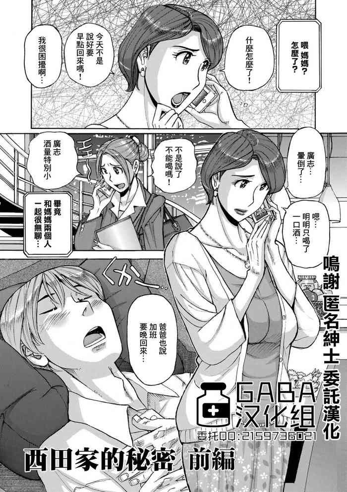 [児島未生] 西田家のヒメゴト 前編 (Mother’s Care Service) [中国翻訳] [DL版]