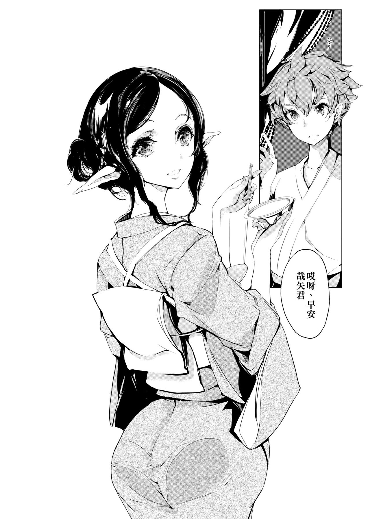 [袁藤沖人] エルフの嫁入り 精靈新嫁娘 [黑条修正][单行本][未来数位中文]