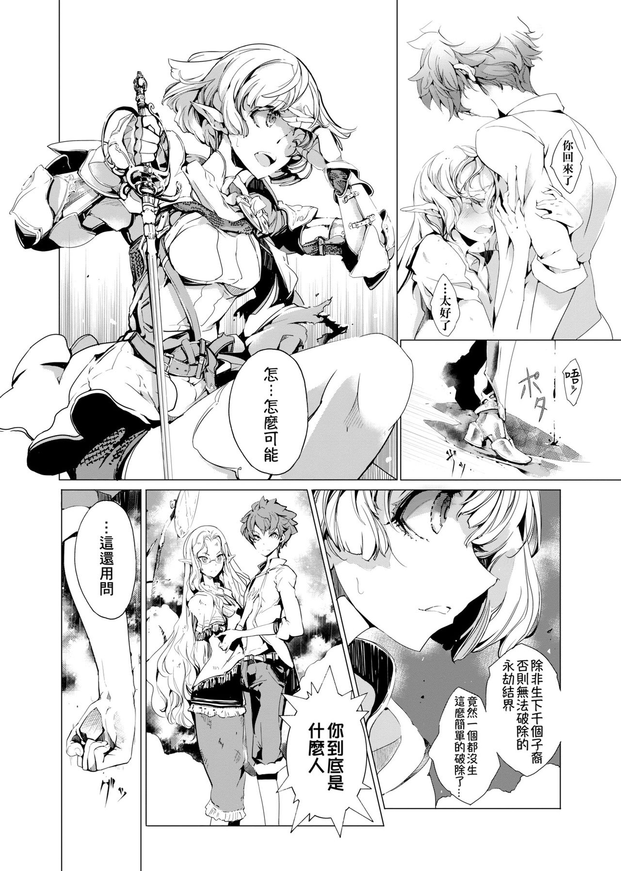 [袁藤沖人] エルフの嫁入り 精靈新嫁娘 [黑条修正][单行本][未来数位中文]