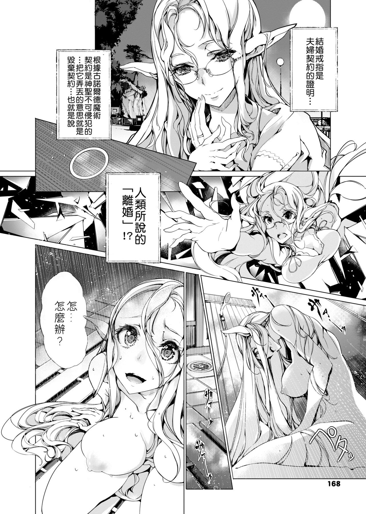 [袁藤沖人] エルフの嫁入り 精靈新嫁娘 [黑条修正][单行本][未来数位中文]