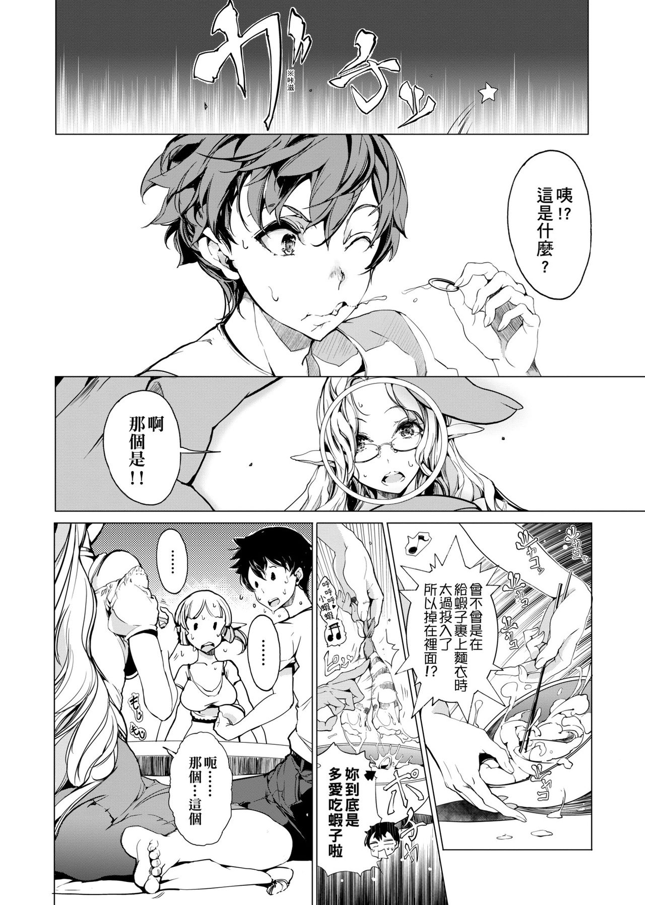 [袁藤沖人] エルフの嫁入り 精靈新嫁娘 [黑条修正][单行本][未来数位中文]