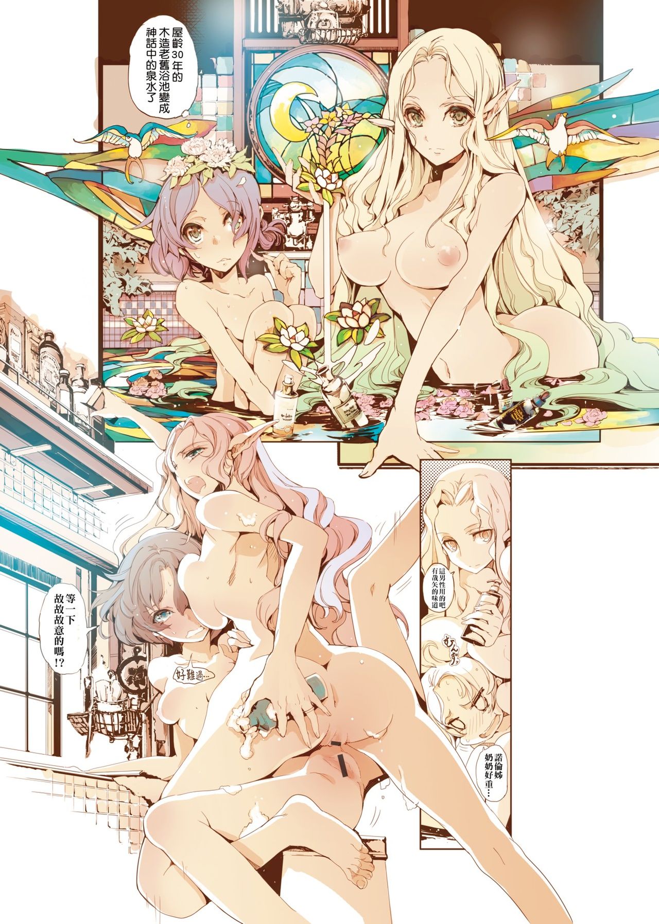 [袁藤沖人] エルフの嫁入り 精靈新嫁娘 [黑条修正][单行本][未来数位中文]