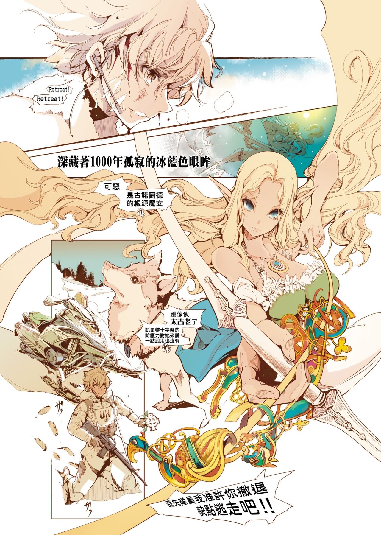 [袁藤沖人] エルフの嫁入り 精靈新嫁娘 [黑条修正][单行本][未来数位中文]