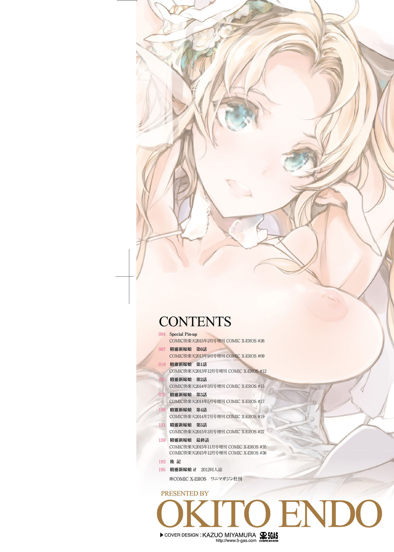 [袁藤沖人] エルフの嫁入り 精靈新嫁娘 [黑条修正][单行本][未来数位中文]