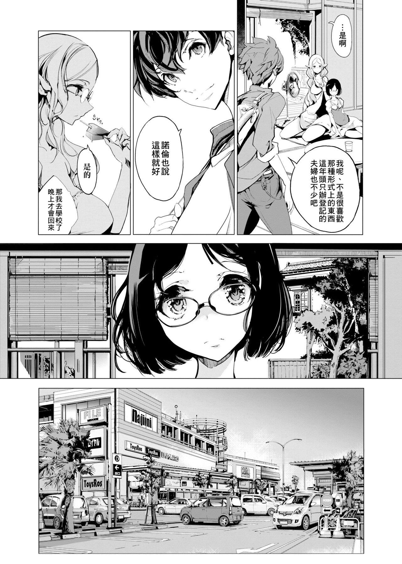 [袁藤沖人] エルフの嫁入り 精靈新嫁娘 [黑条修正][单行本][未来数位中文]