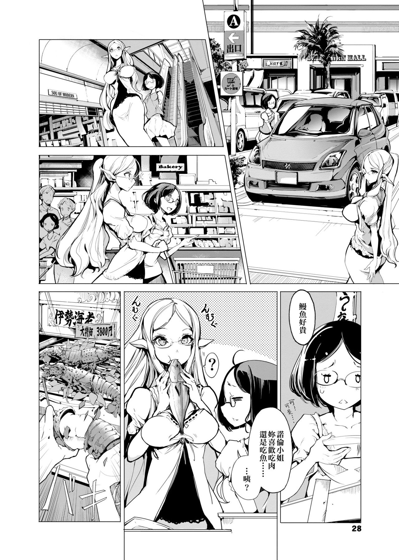 [袁藤沖人] エルフの嫁入り 精靈新嫁娘 [黑条修正][单行本][未来数位中文]