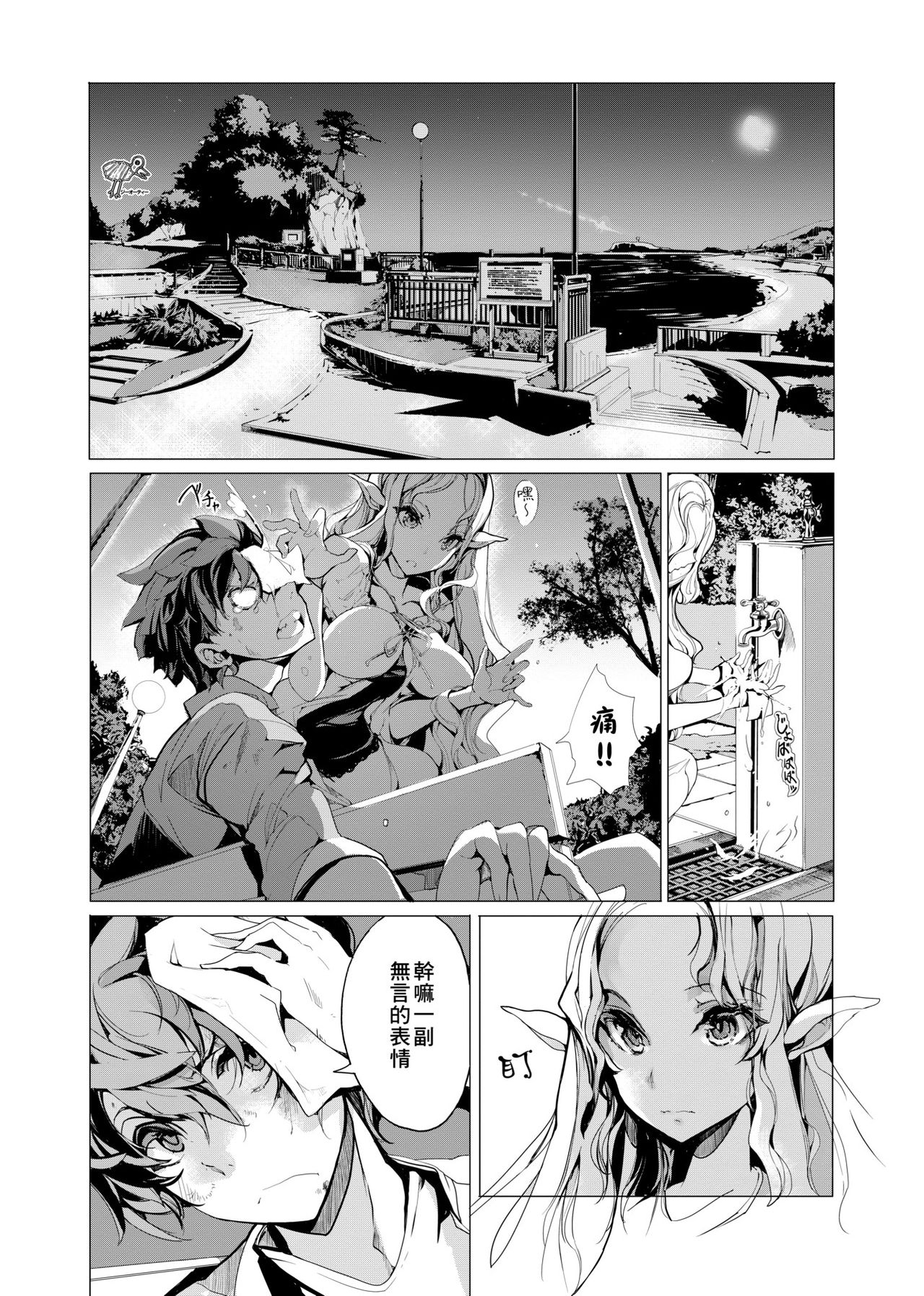 [袁藤沖人] エルフの嫁入り 精靈新嫁娘 [黑条修正][单行本][未来数位中文]