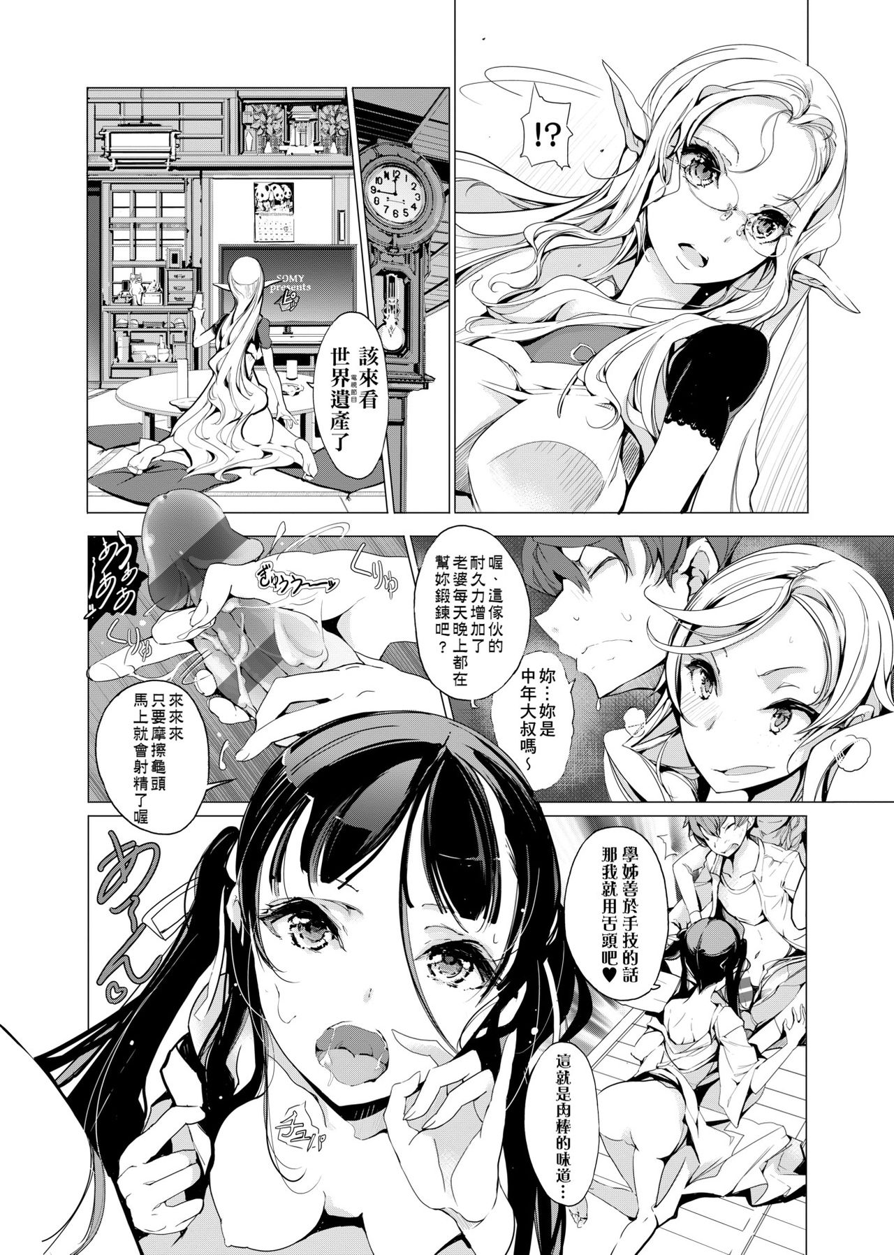 [袁藤沖人] エルフの嫁入り 精靈新嫁娘 [黑条修正][单行本][未来数位中文]