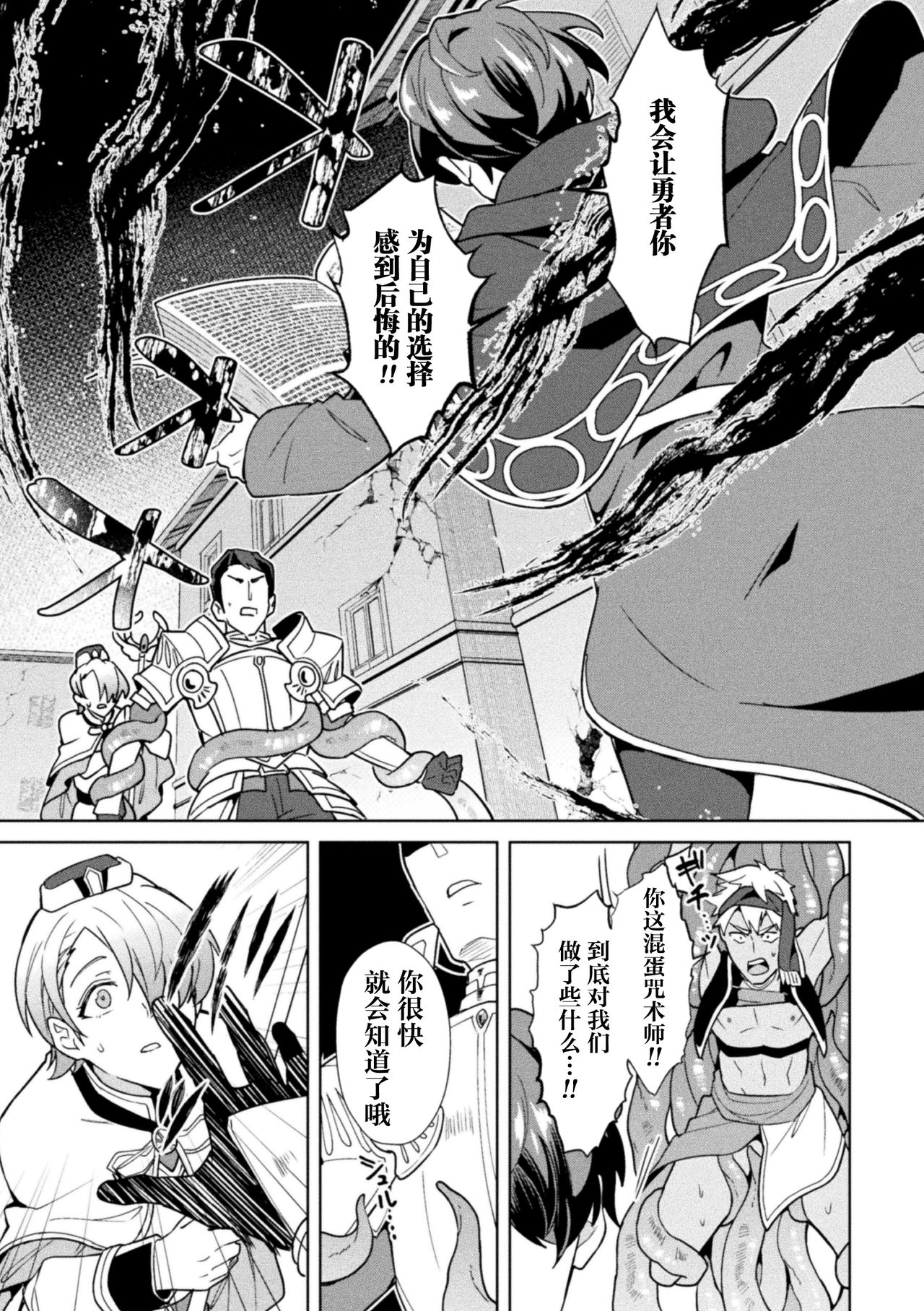 [えるたすく] 禁呪の魔道書6 僕をハブった勇者たちに復讐催眠 [中国翻訳]