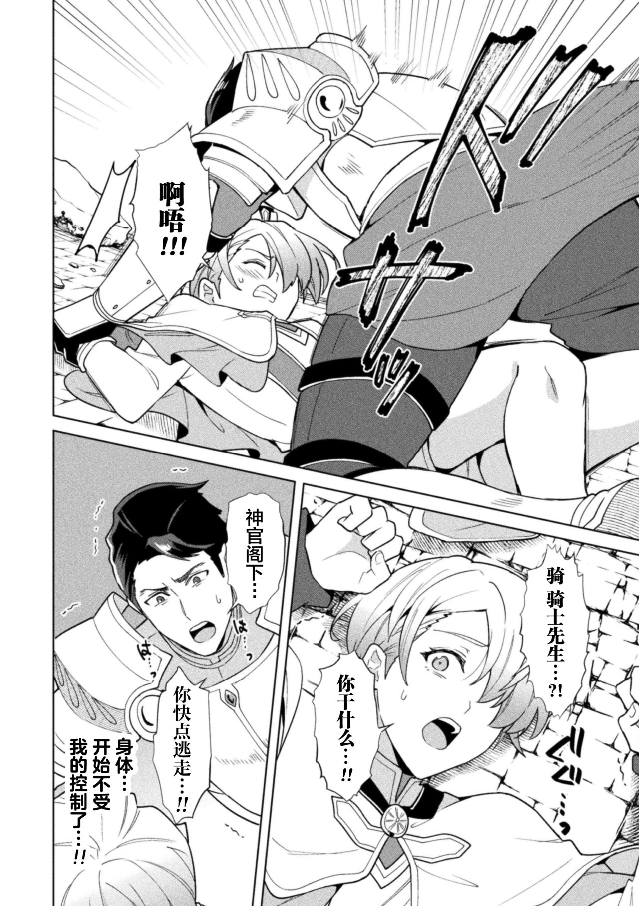 [えるたすく] 禁呪の魔道書6 僕をハブった勇者たちに復讐催眠 [中国翻訳]