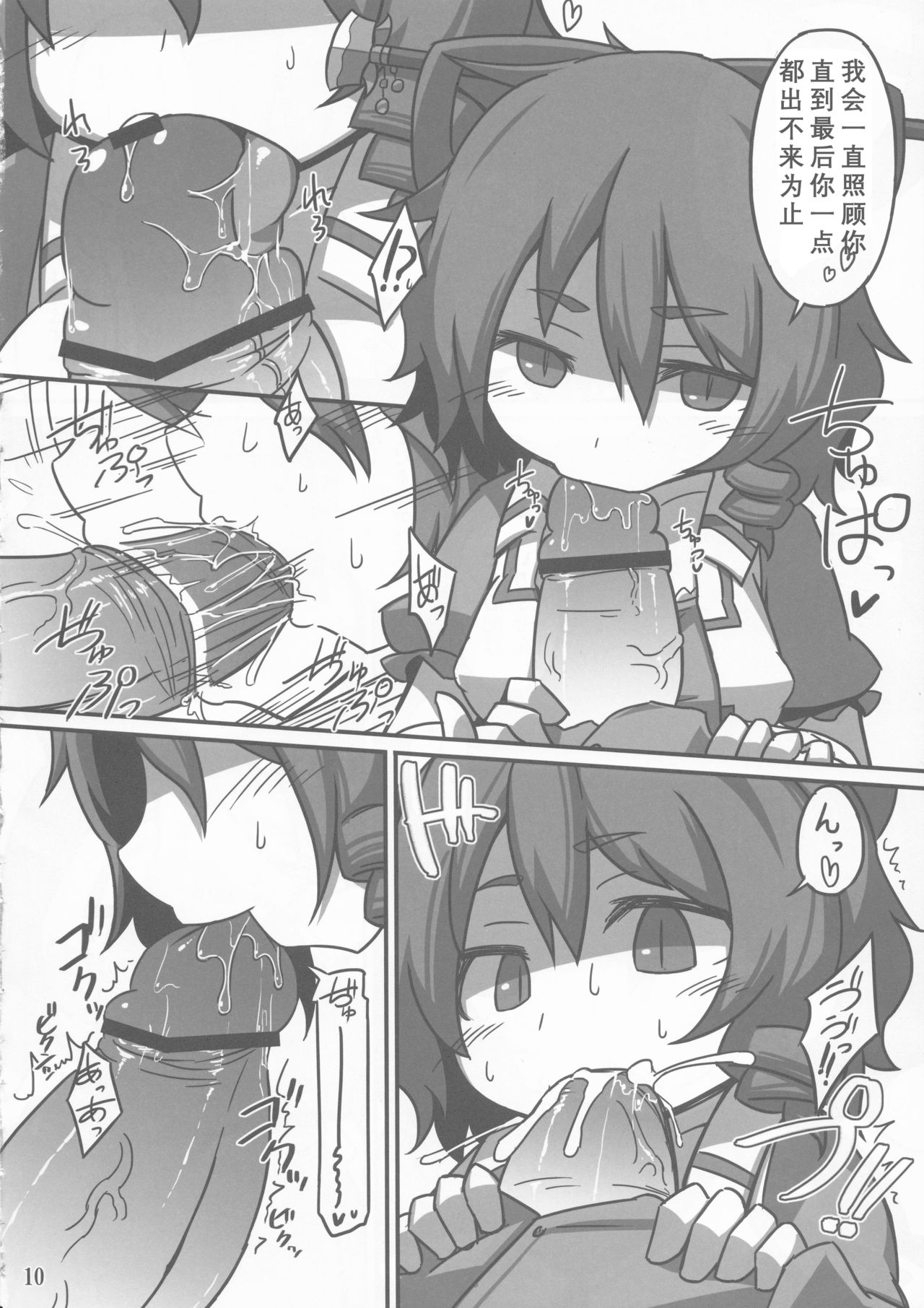 (紅楼夢8) [リーフジオメトリ (はきか)] S.N.T (東方Project) [中国翻訳]