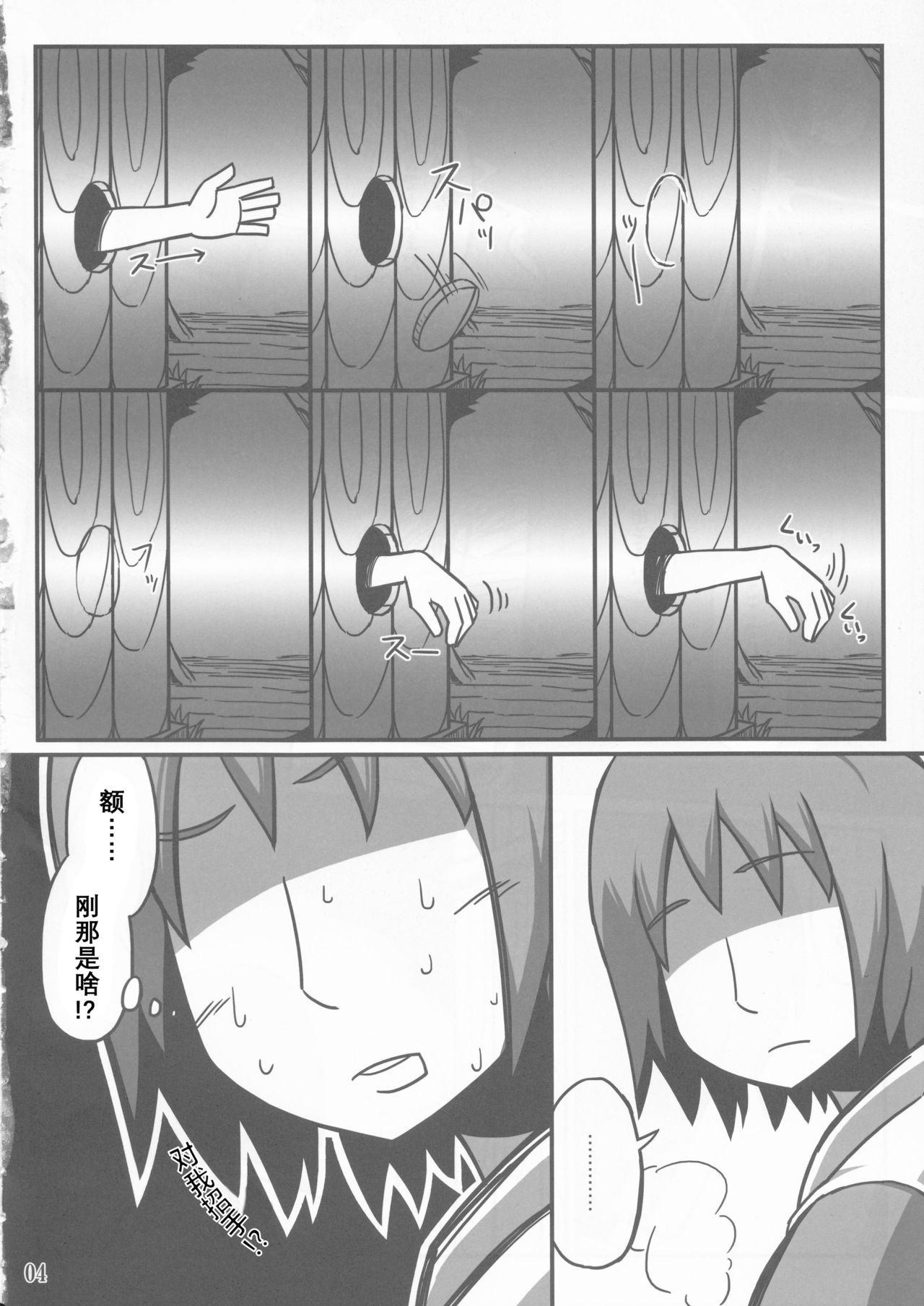 (紅楼夢8) [リーフジオメトリ (はきか)] S.N.T (東方Project) [中国翻訳]