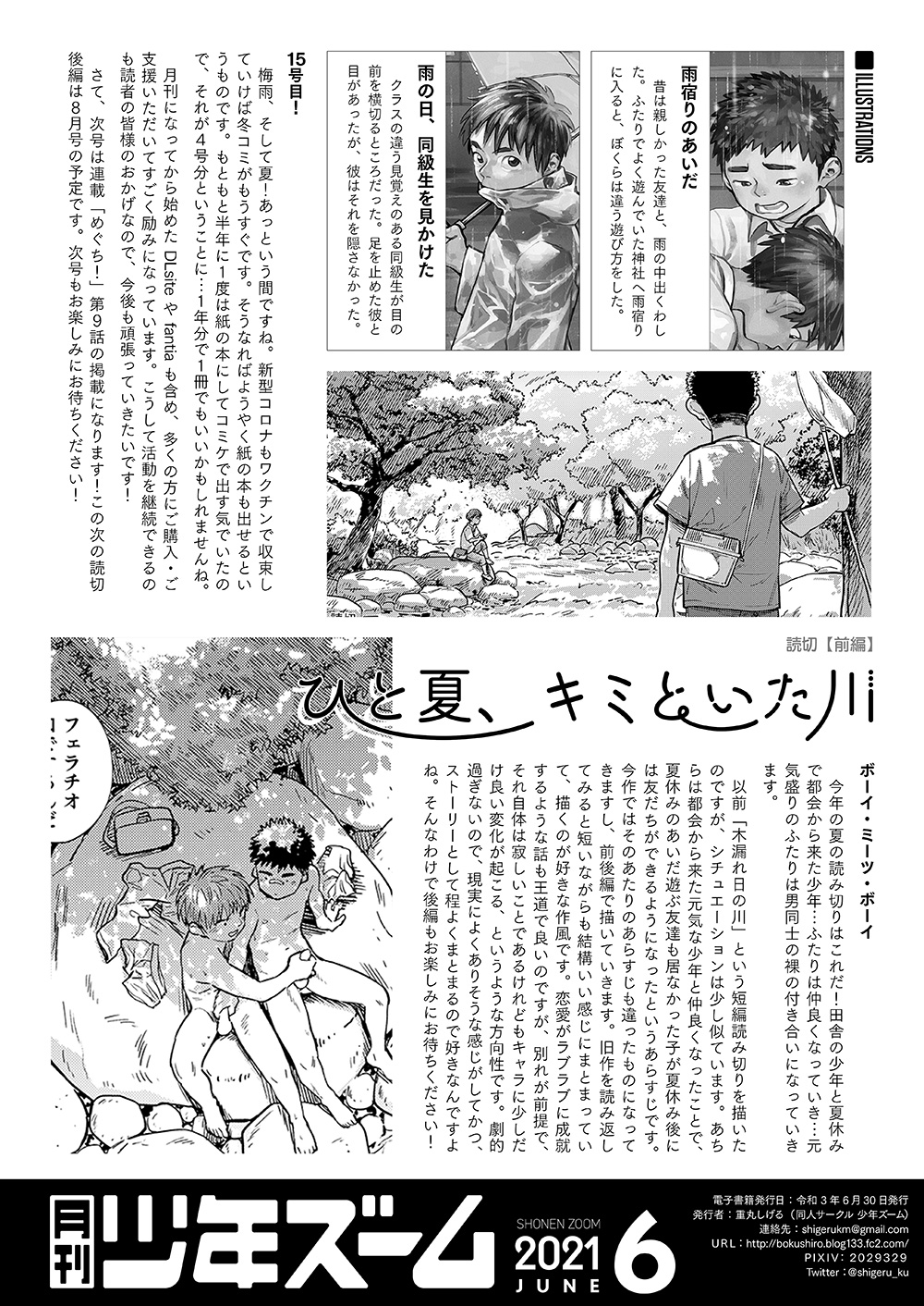 [少年ズーム (重丸しげる)] 月刊少年ズーム 2021年6月号 [DL版]