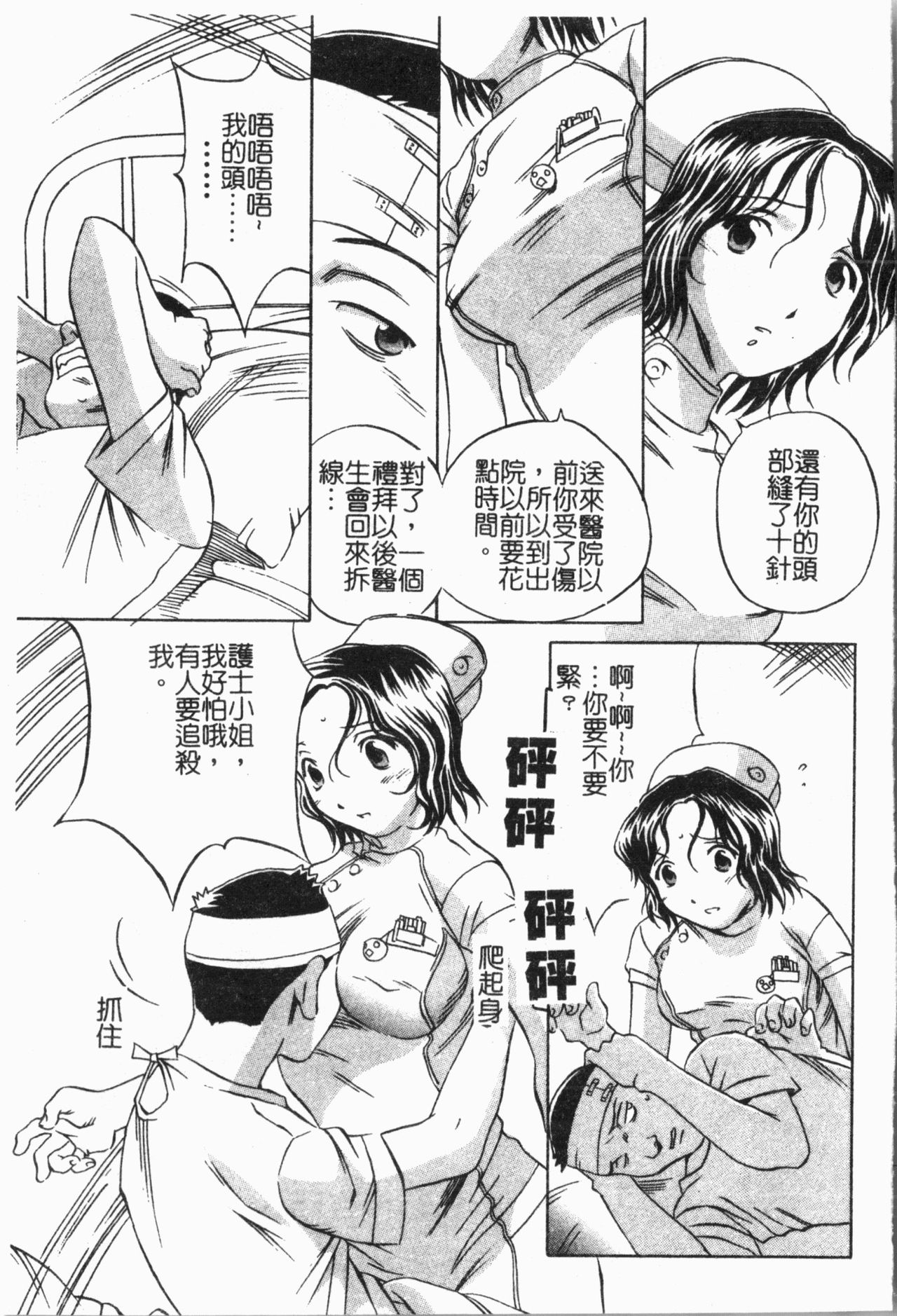 [アンソロジー]-姦体診書 [中文]