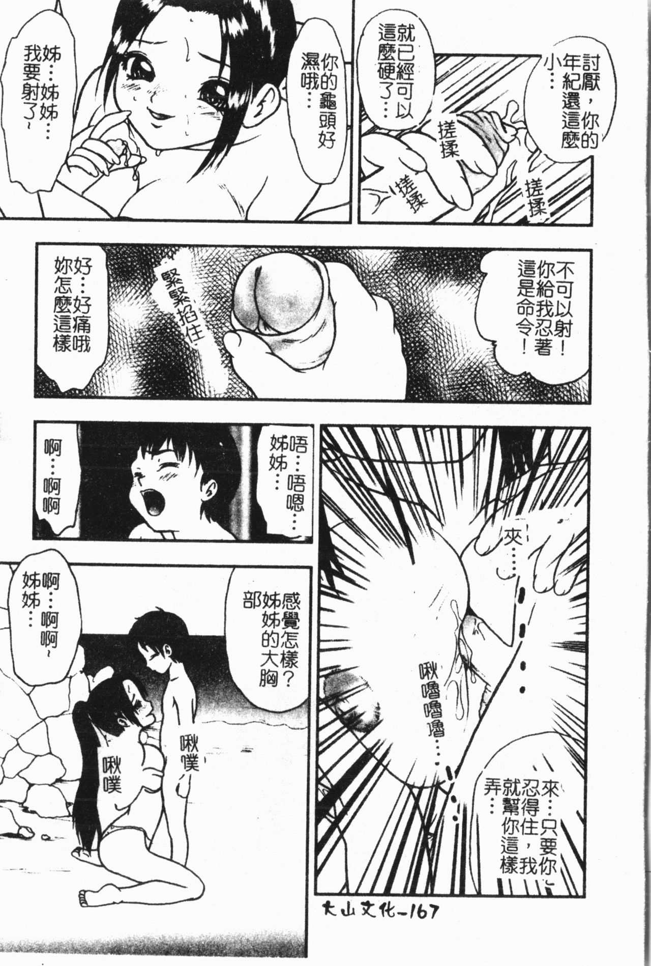 [アンソロジー]-姦体診書 [中文]