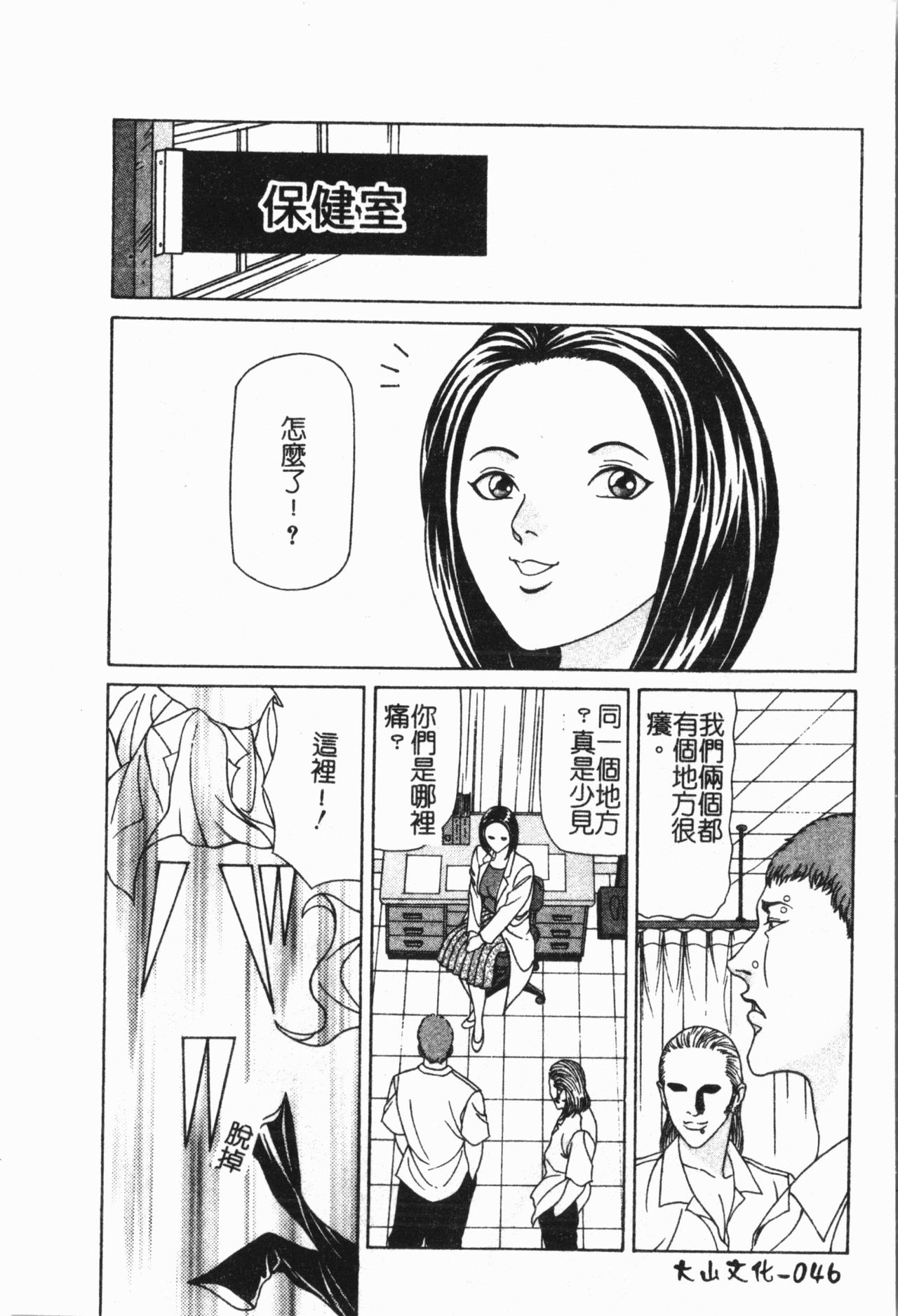 [アンソロジー]-姦体診書 [中文]