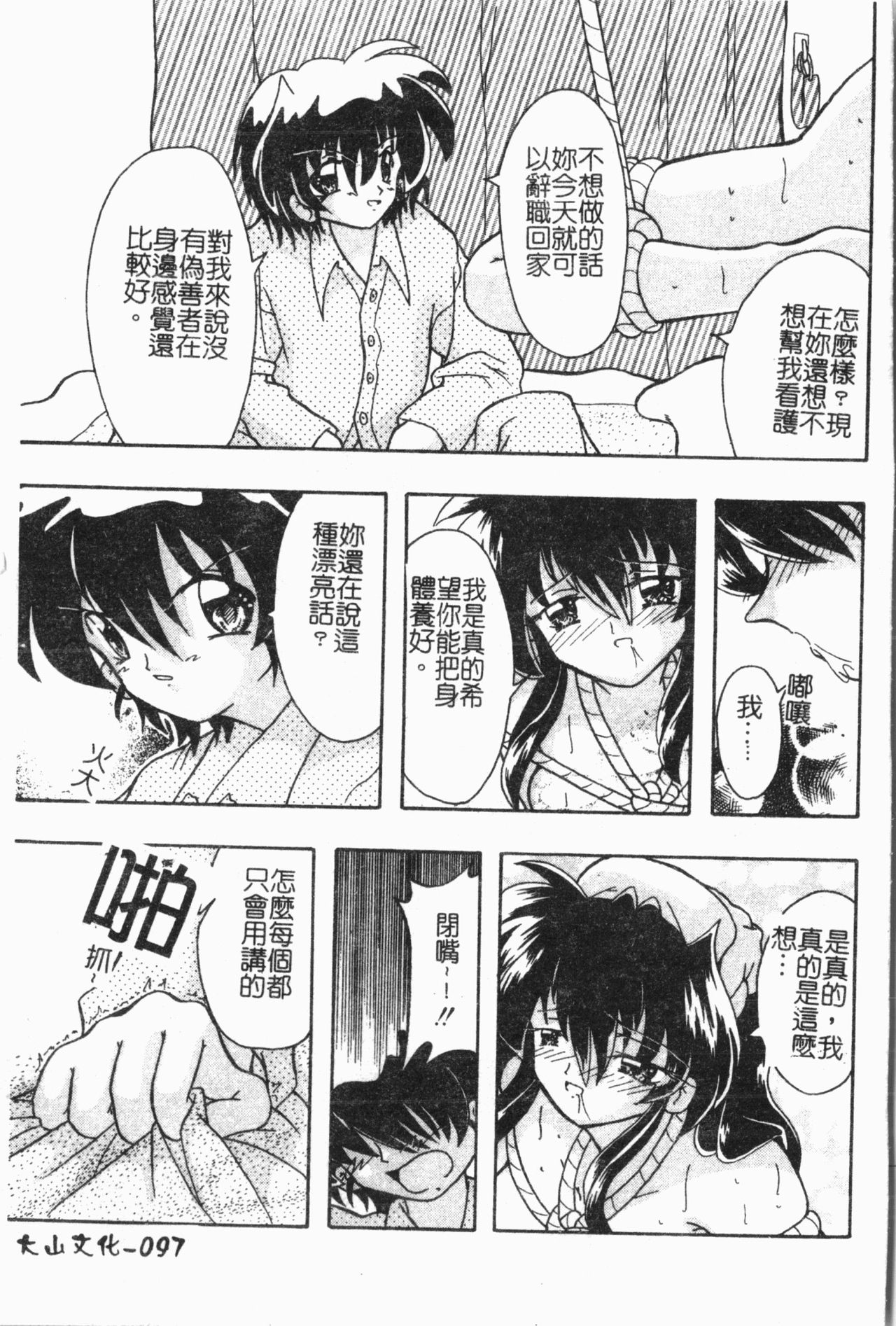 [アンソロジー]-姦体診書 [中文]