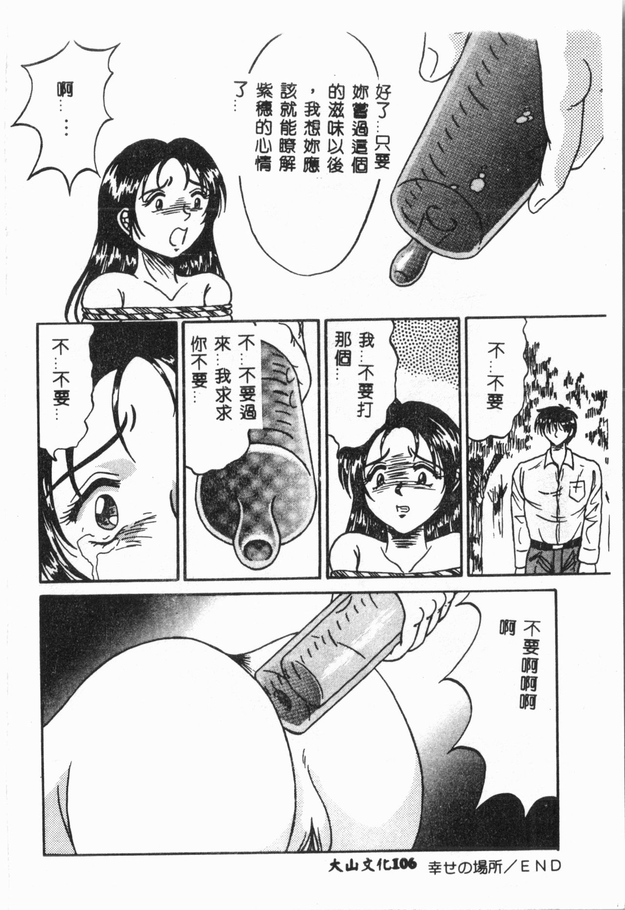 [アンソロジー] 自虐少女Vol.6 猥爆鬼 [中文]