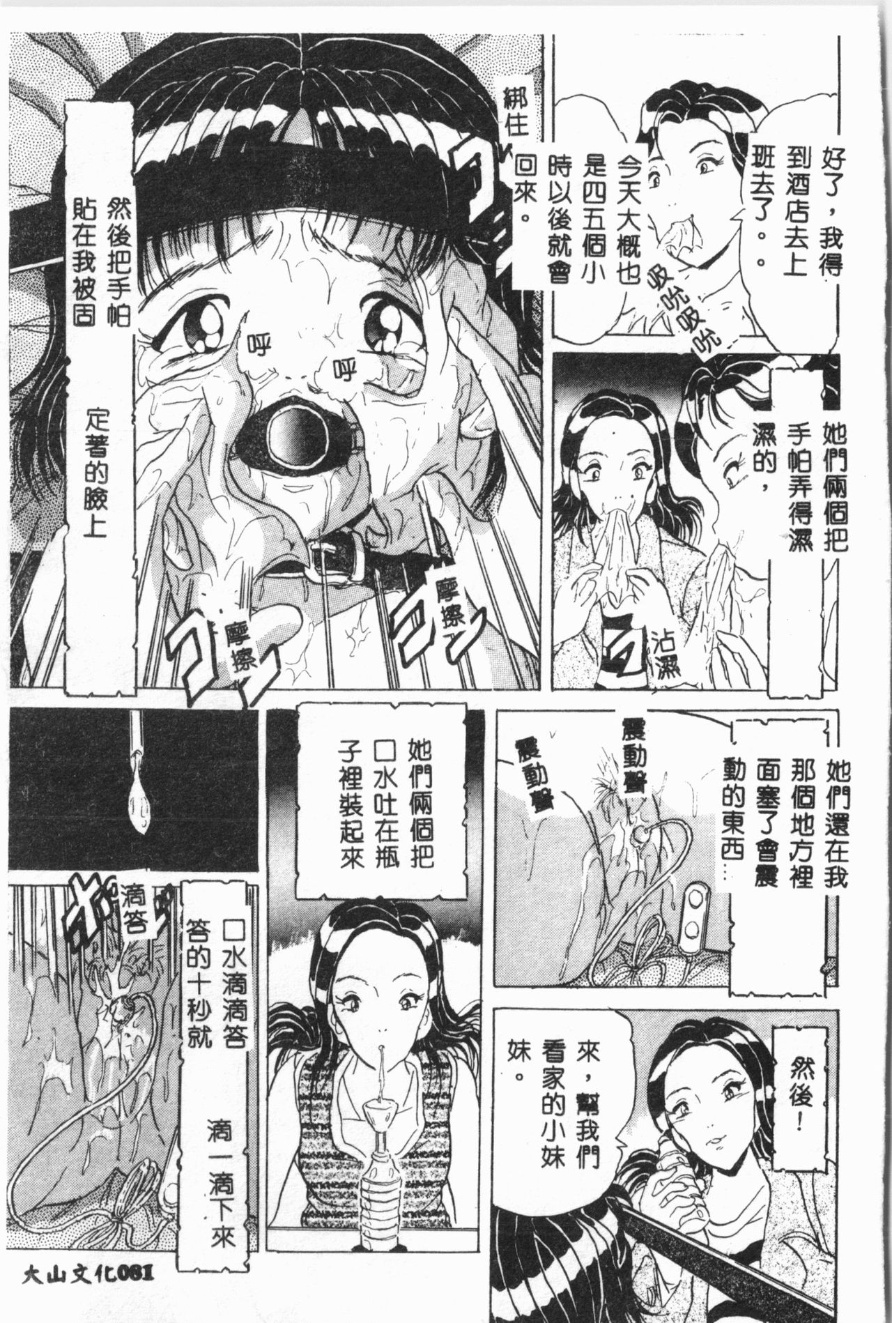 [アンソロジー] 自虐少女Vol.6 猥爆鬼 [中文]