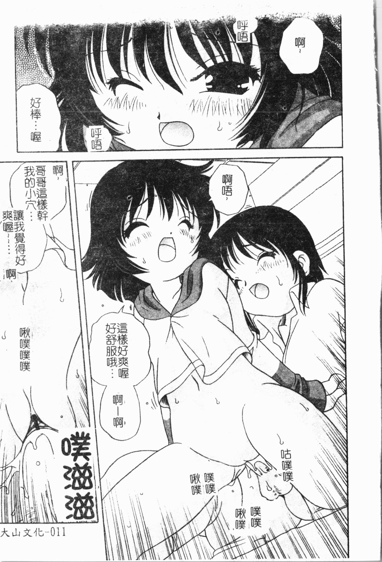 [アンソロジー] -妹いじり [中文]