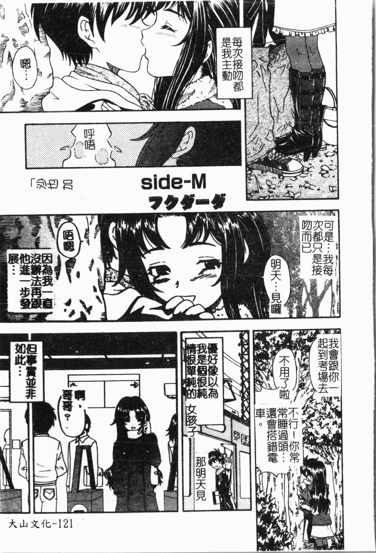 [アンソロジー] -妹いじり [中文]