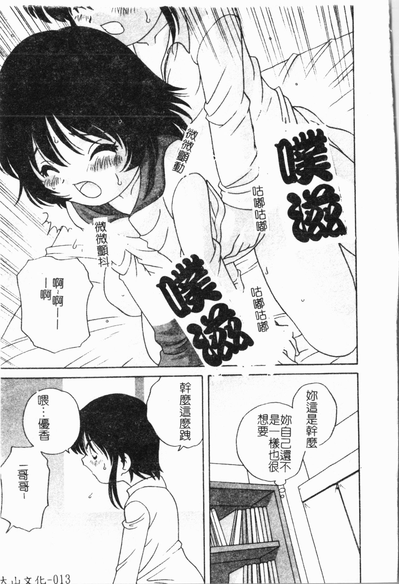 [アンソロジー] -妹いじり [中文]