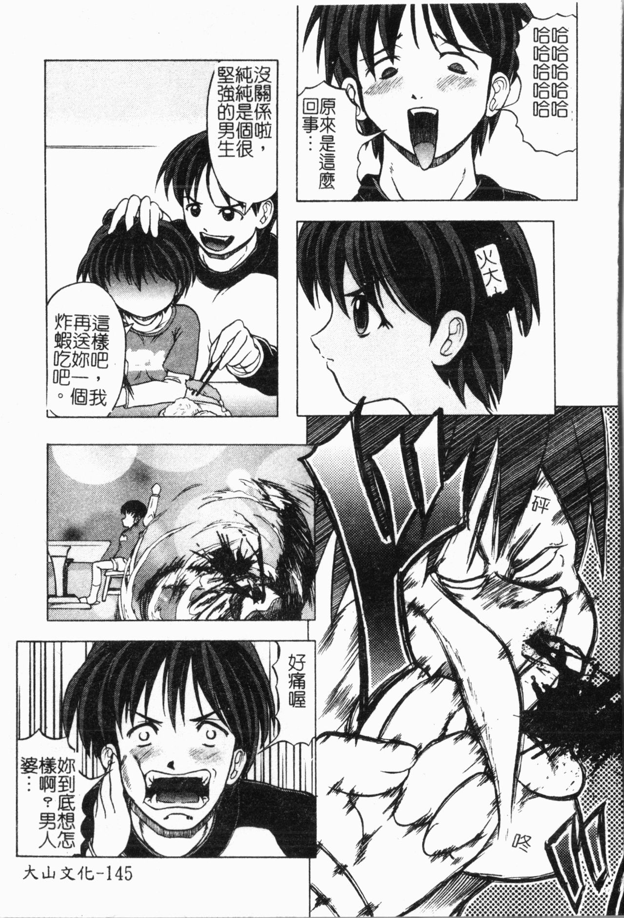 [アンソロジー] -妹いじり [中文]