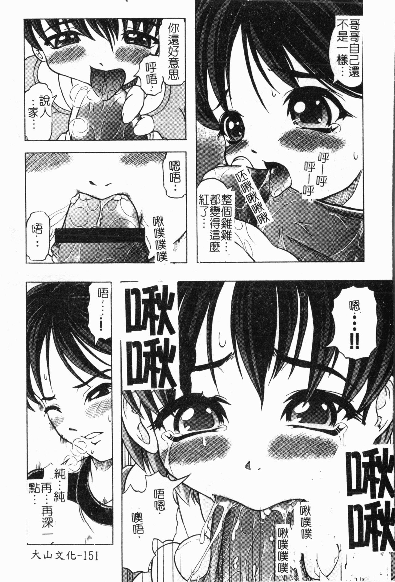 [アンソロジー] -妹いじり [中文]