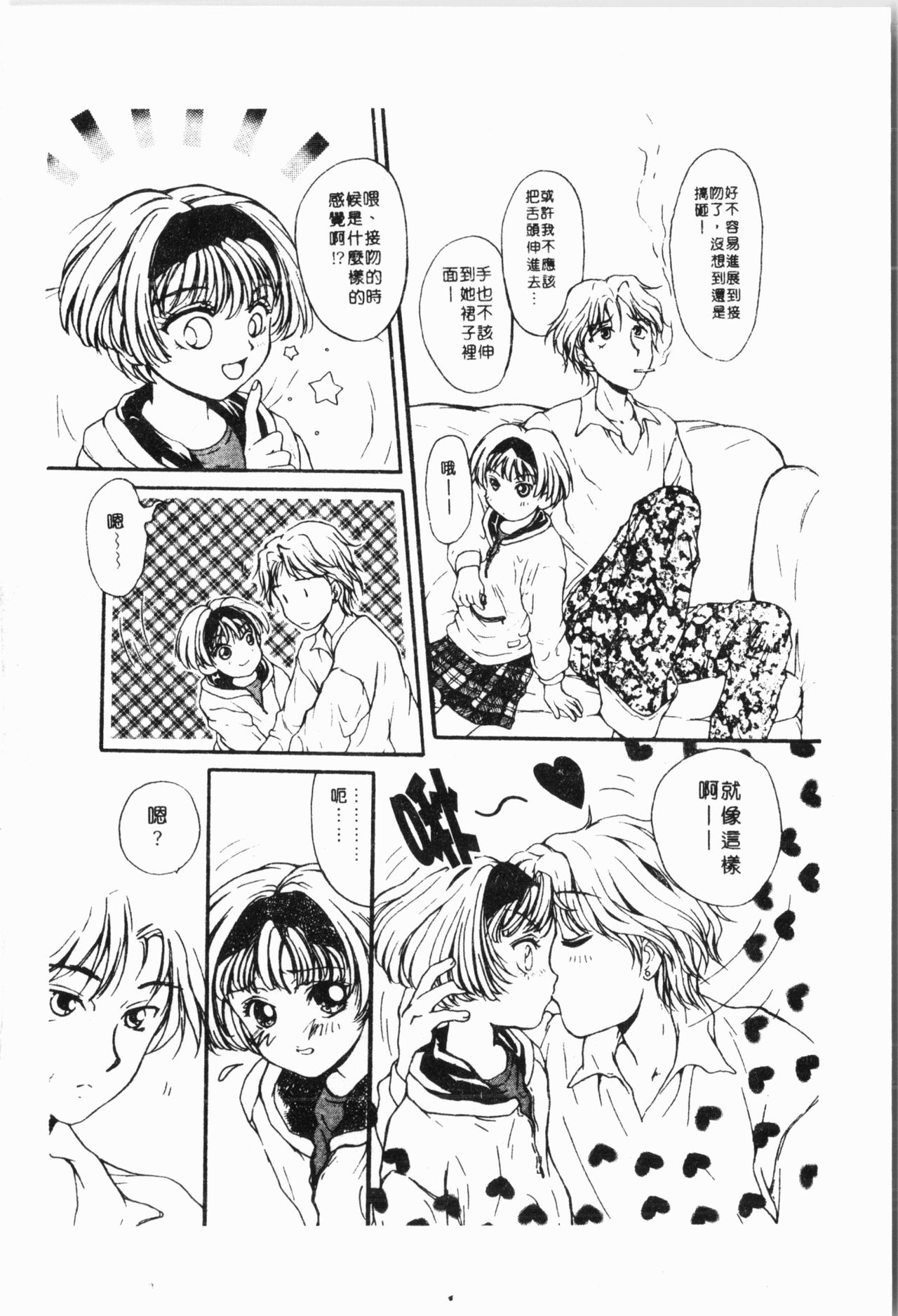 [アンソロジー] -妹いじり [中文]