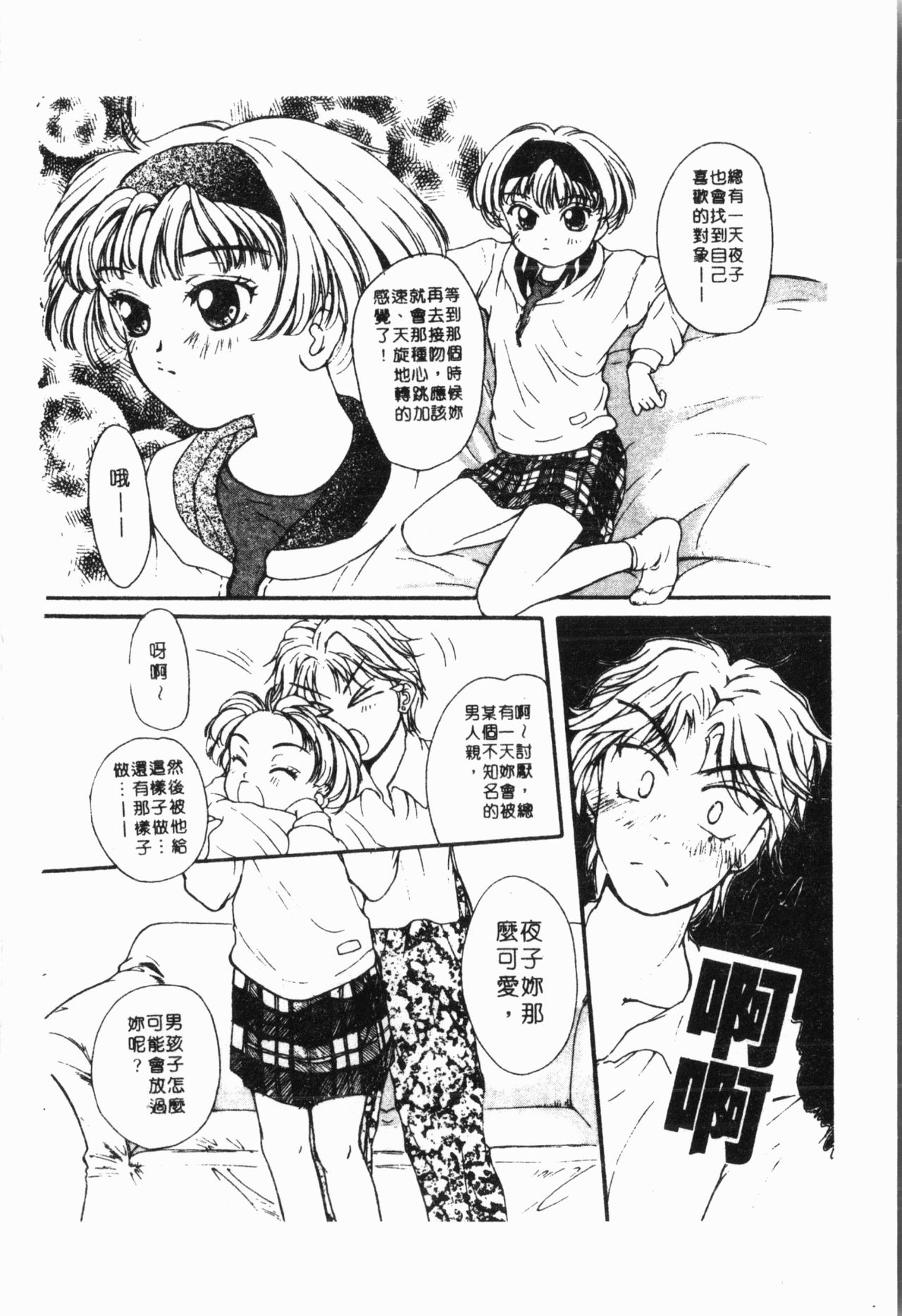 [アンソロジー] -妹いじり [中文]