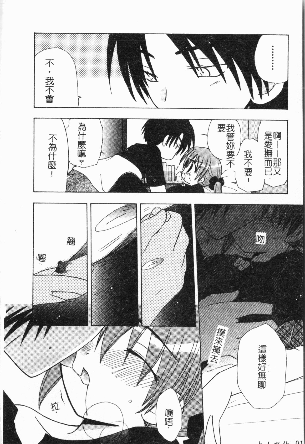 [アンソロジー] -妹いじり [中文]