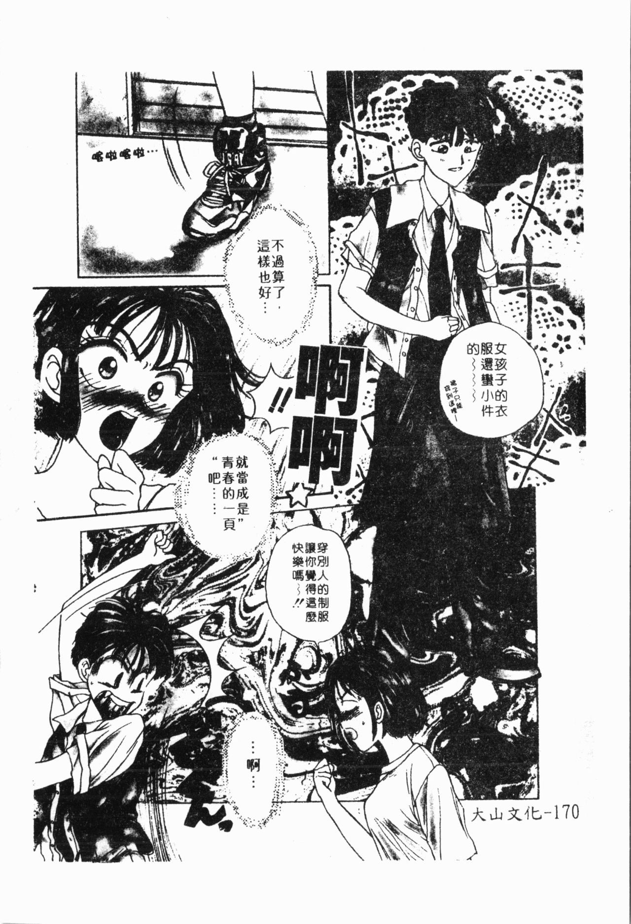 [アンソロジー] -妹いじり [中文]