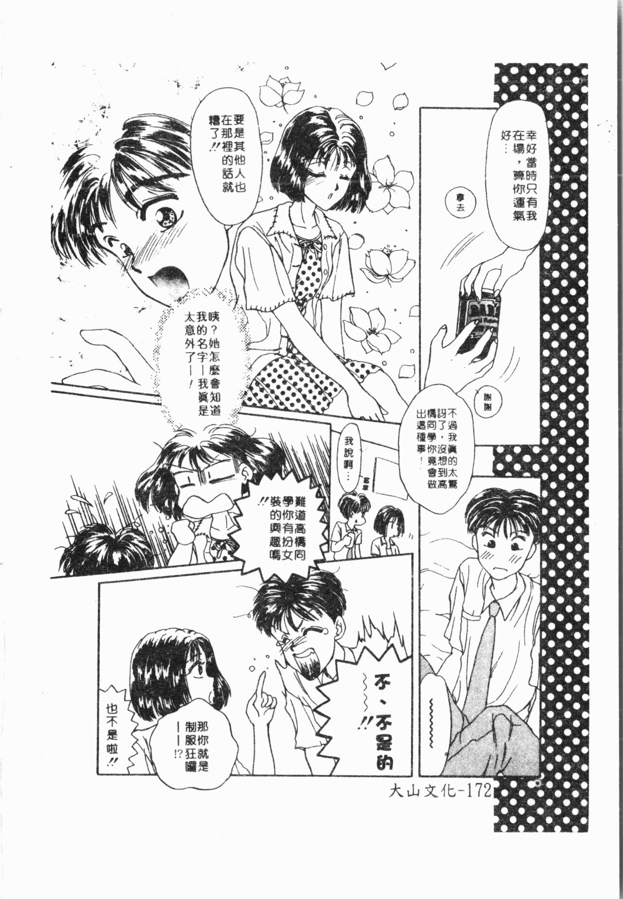 [アンソロジー] -妹いじり [中文]