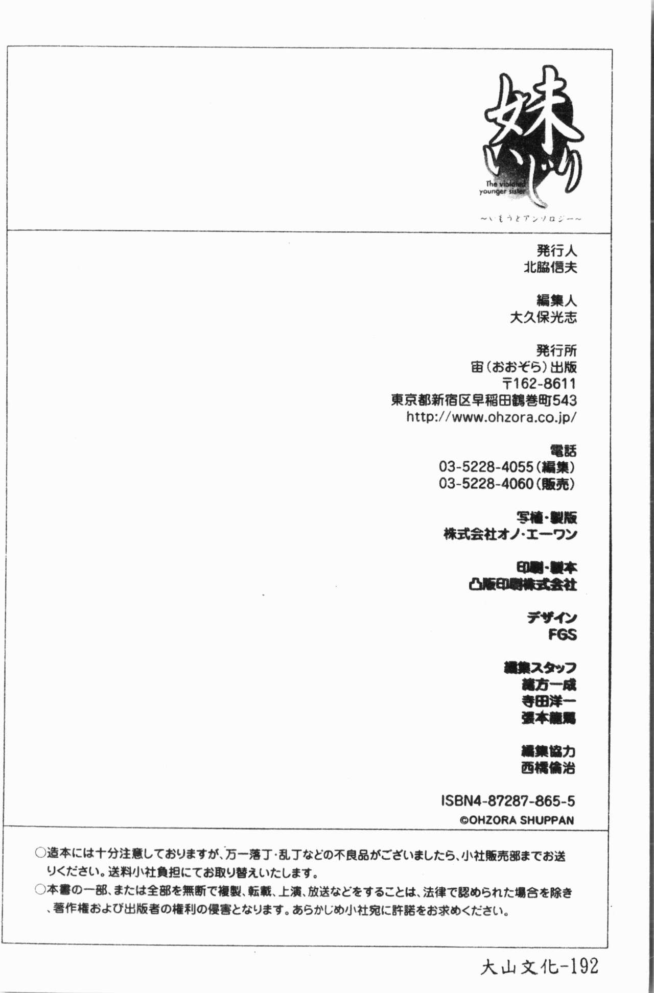 [アンソロジー] -妹いじり [中文]