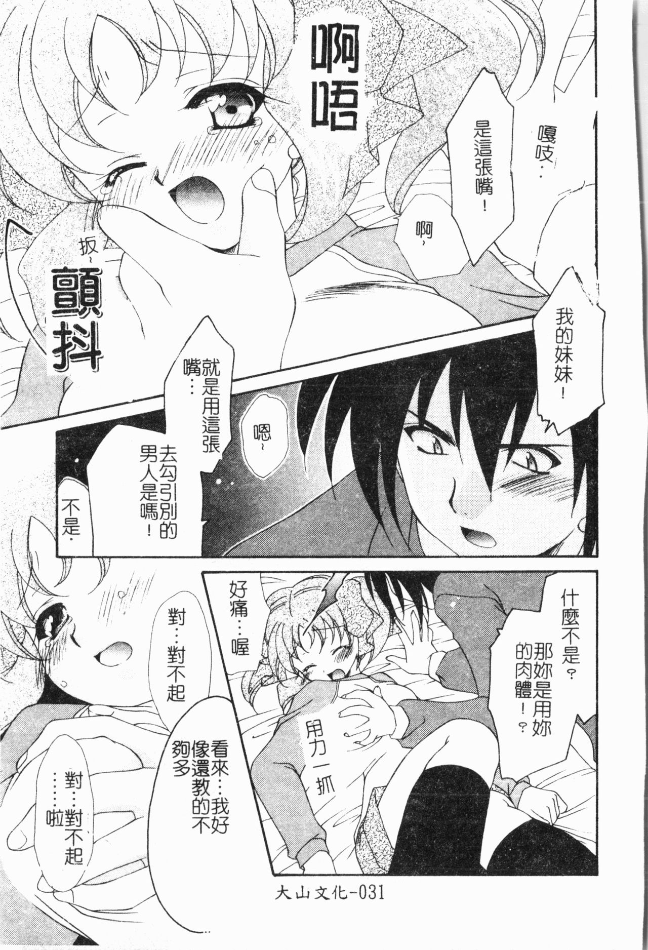 [アンソロジー] -妹いじり [中文]