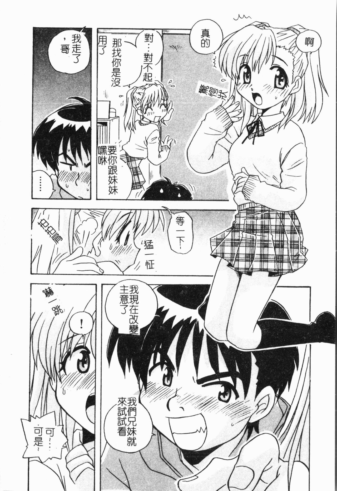 [アンソロジー] -妹いじり [中文]