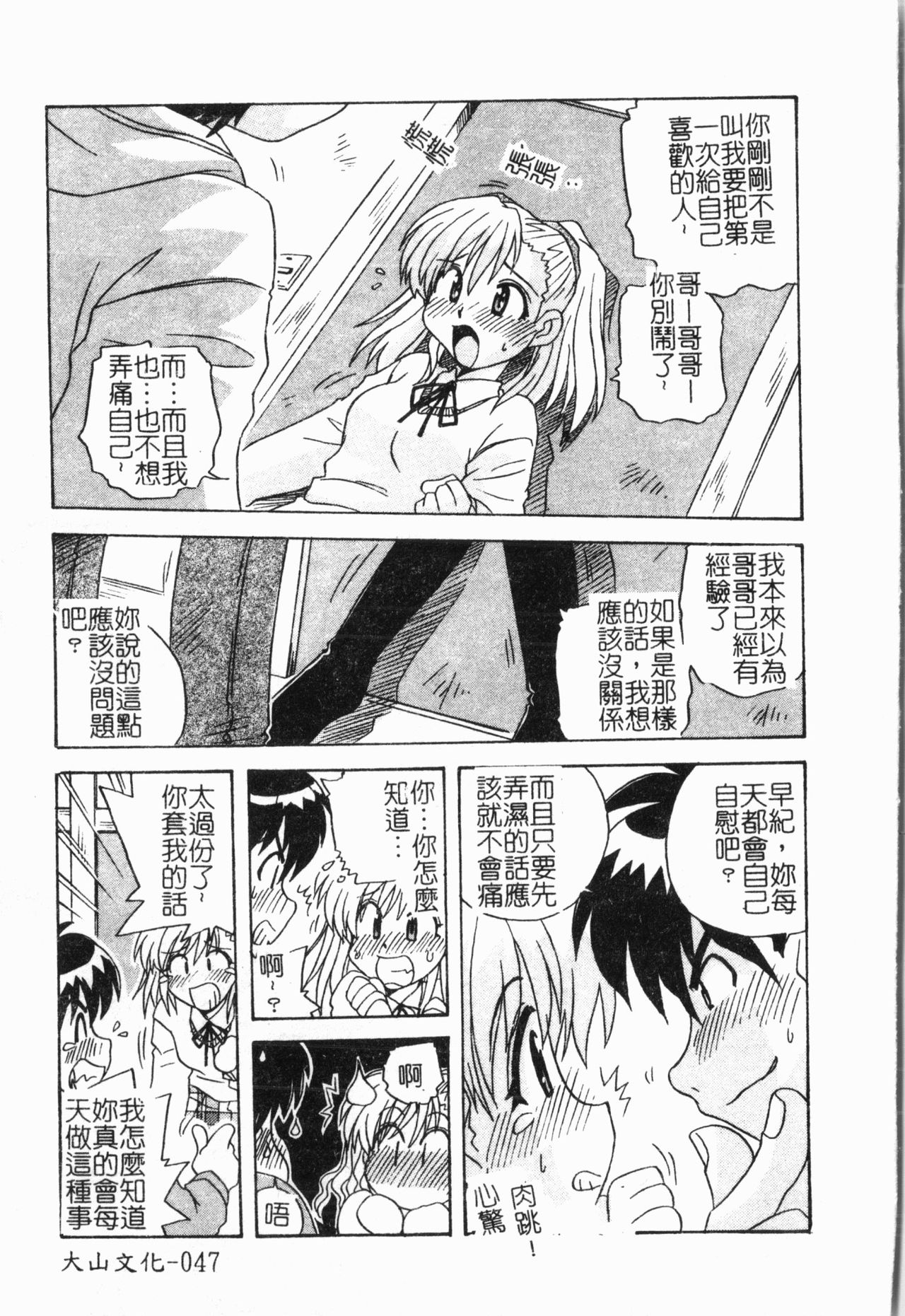 [アンソロジー] -妹いじり [中文]