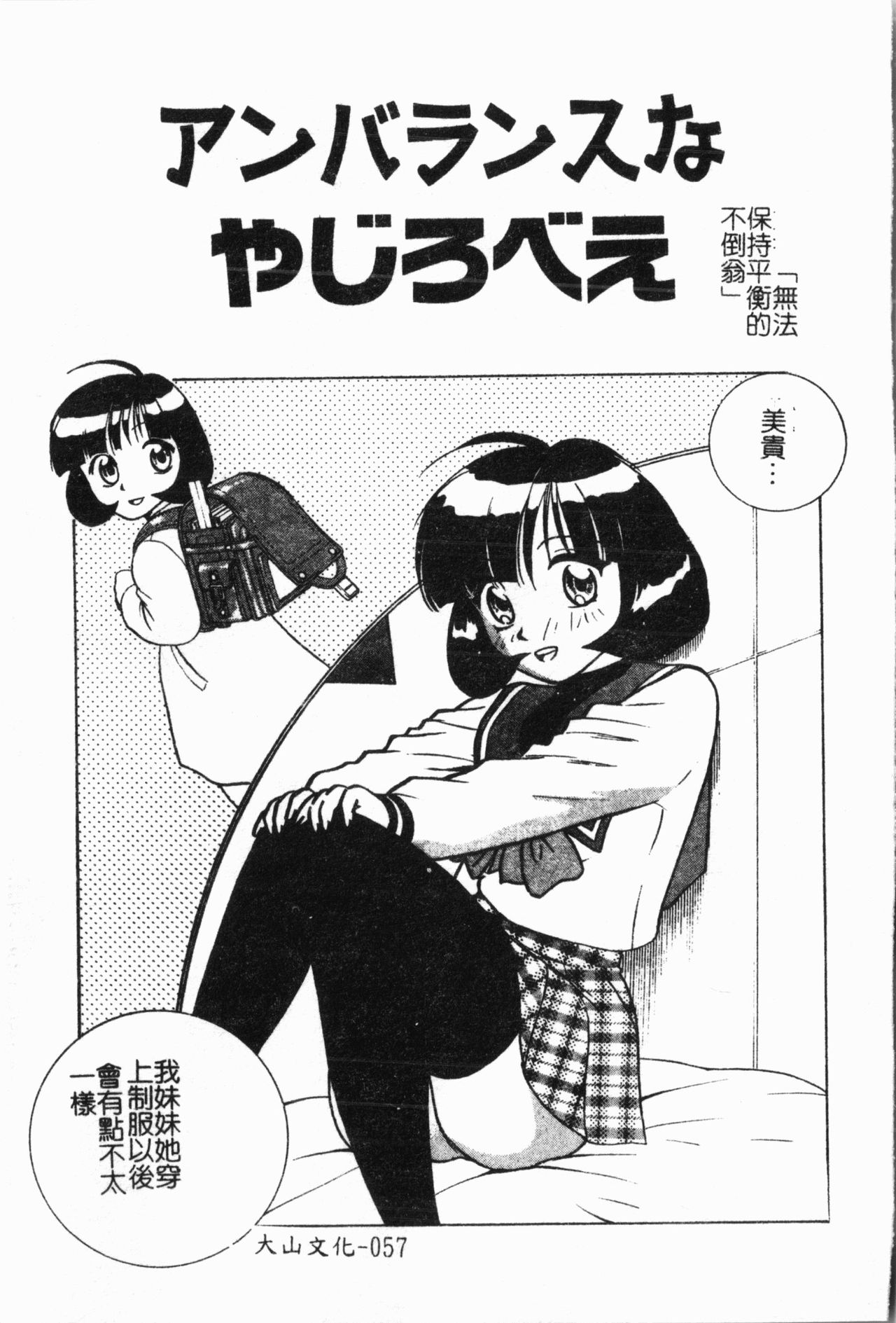 [アンソロジー] -妹いじり [中文]