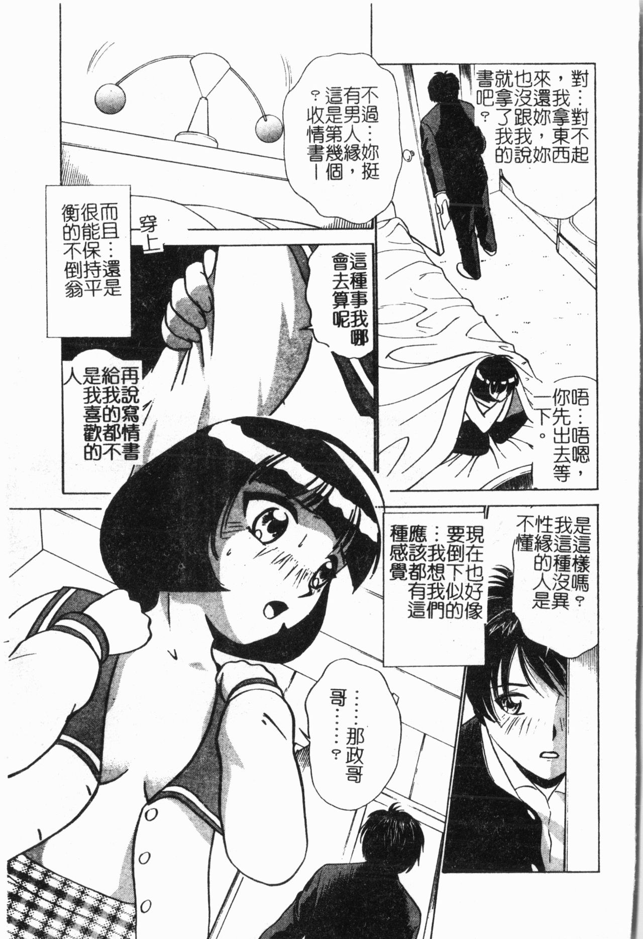 [アンソロジー] -妹いじり [中文]