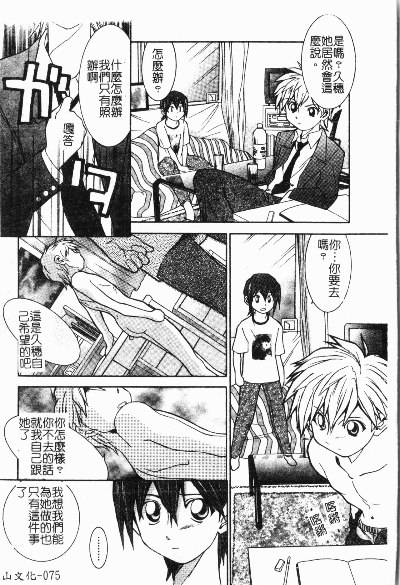 [アンソロジー] -妹いじり [中文]