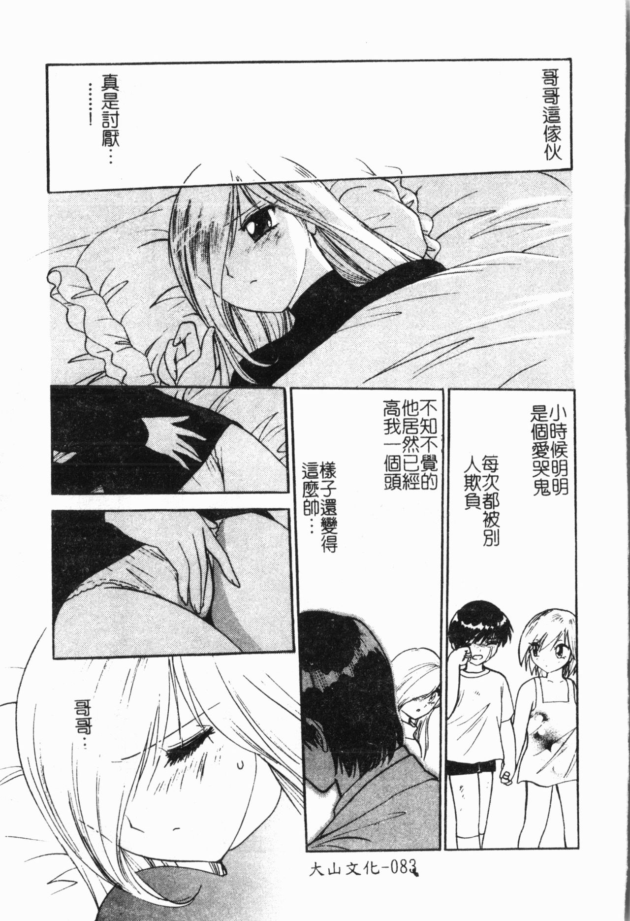 [アンソロジー] -妹いじり [中文]