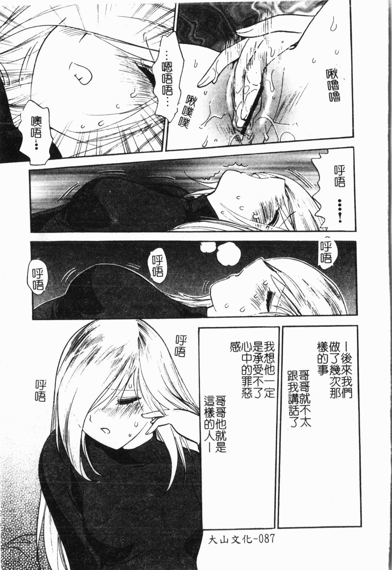 [アンソロジー] -妹いじり [中文]