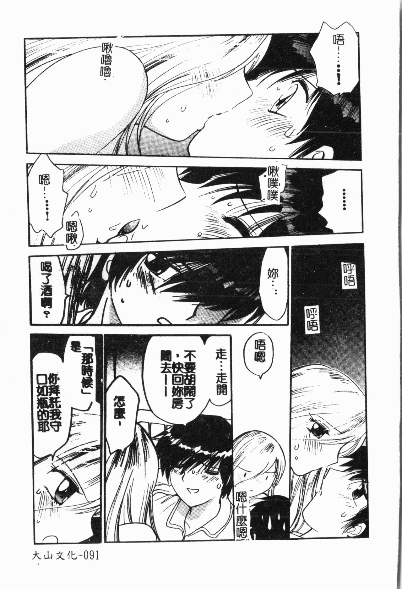 [アンソロジー] -妹いじり [中文]