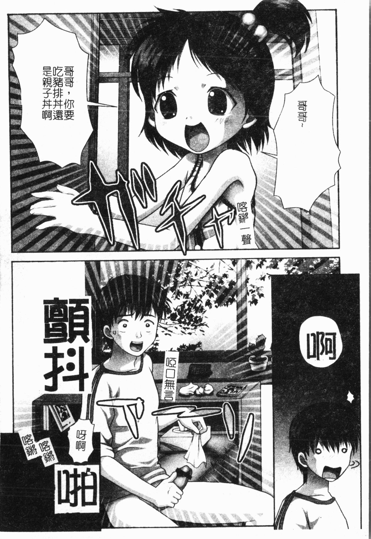 [アンソロジー] -妹いじり [中文]