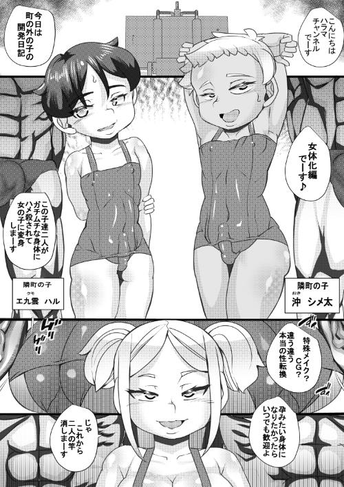 [せいしめんたい (しょーりゅーぺん)] ハラマチ出張所9