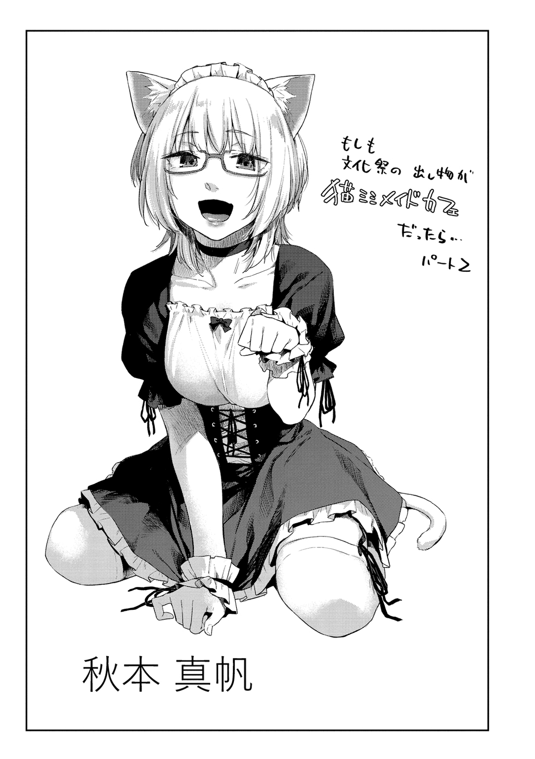 [えーすけ] ひみつのつぼみ【デジタル特装版】 [DL版]