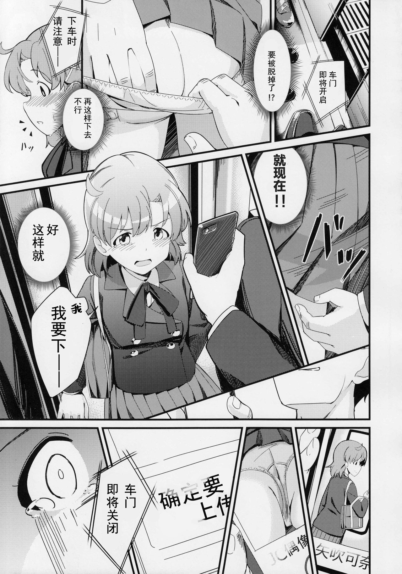 (C97) [激浪Director (ヨシカ)] 矢吹可奈の痴漢本 (アイドルマスター ミリオンライブ!) [中国翻訳]